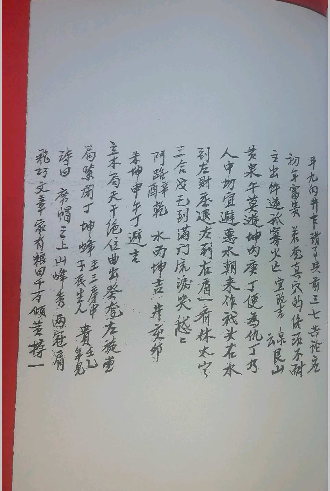 图片[16]-中华古籍网-专注古书收集救贫心法二十四山七十二局 发窍五行捷诀   沈福寿堂号-中华古籍网-专注古书收集中华古籍网-专注古书收集