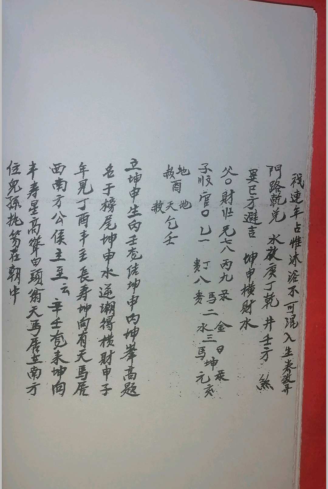 图片[15]-中华古籍网-专注古书收集救贫心法二十四山七十二局 发窍五行捷诀   沈福寿堂号-中华古籍网-专注古书收集中华古籍网-专注古书收集