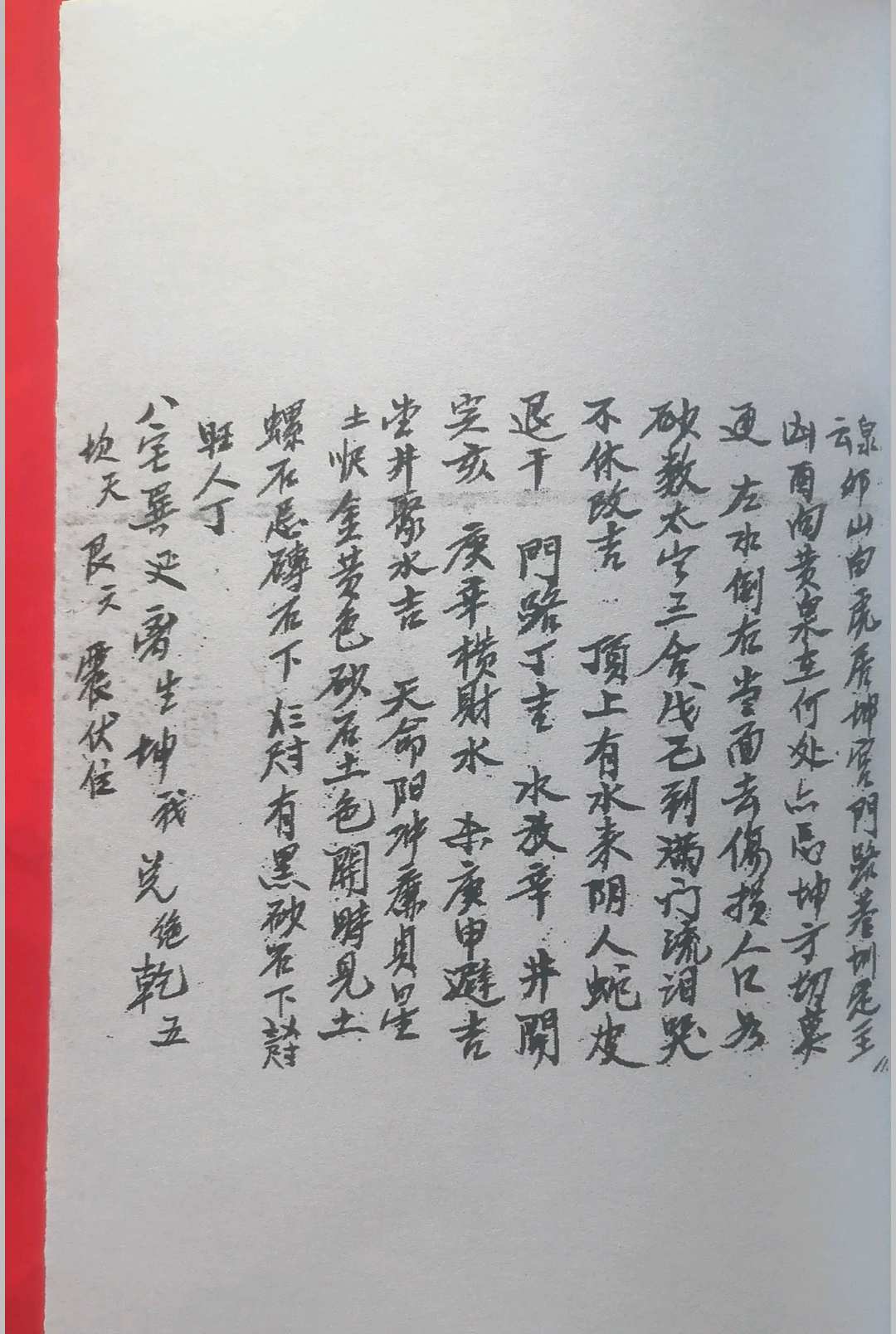 图片[17]-中华古籍网-专注古书收集救贫心法二十四山七十二局 发窍五行捷诀   沈福寿堂号-中华古籍网-专注古书收集中华古籍网-专注古书收集