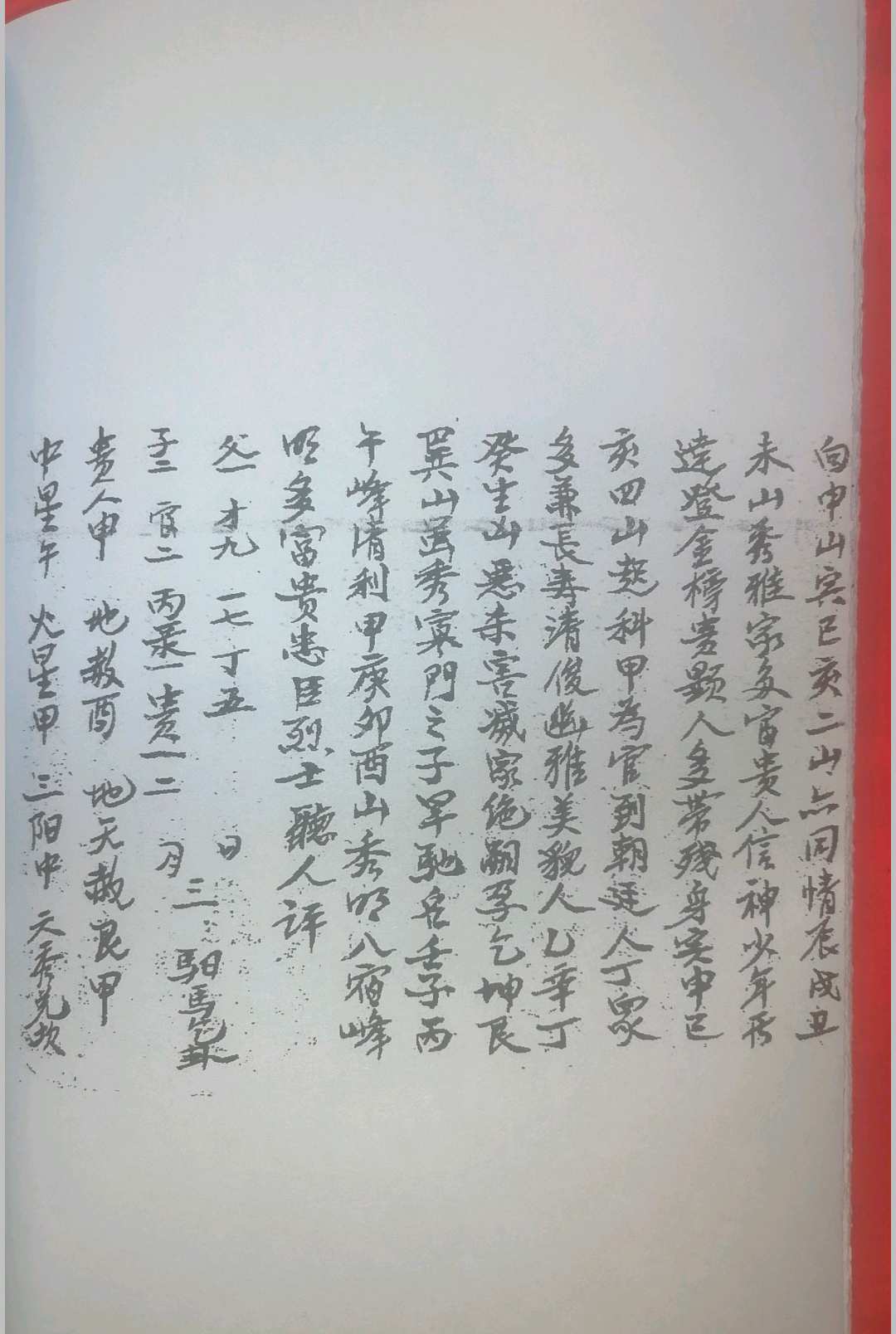 图片[12]-中华古籍网-专注古书收集救贫心法二十四山七十二局 发窍五行捷诀   沈福寿堂号-中华古籍网-专注古书收集中华古籍网-专注古书收集