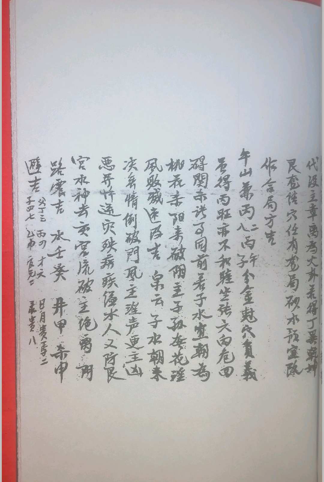 图片[14]-中华古籍网-专注古书收集救贫心法二十四山七十二局 发窍五行捷诀   沈福寿堂号-中华古籍网-专注古书收集中华古籍网-专注古书收集