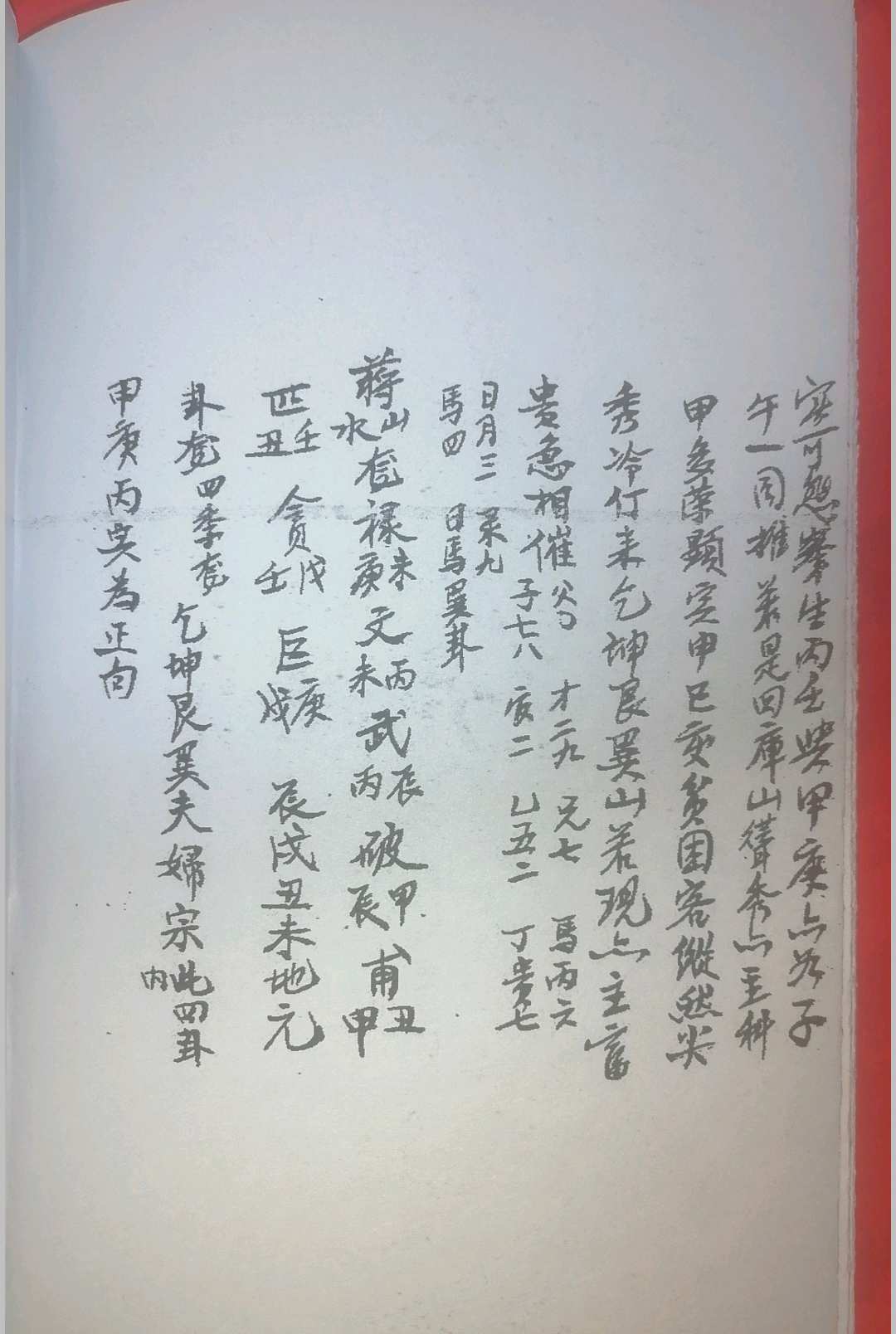 图片[13]-中华古籍网-专注古书收集救贫心法二十四山七十二局 发窍五行捷诀   沈福寿堂号-中华古籍网-专注古书收集中华古籍网-专注古书收集