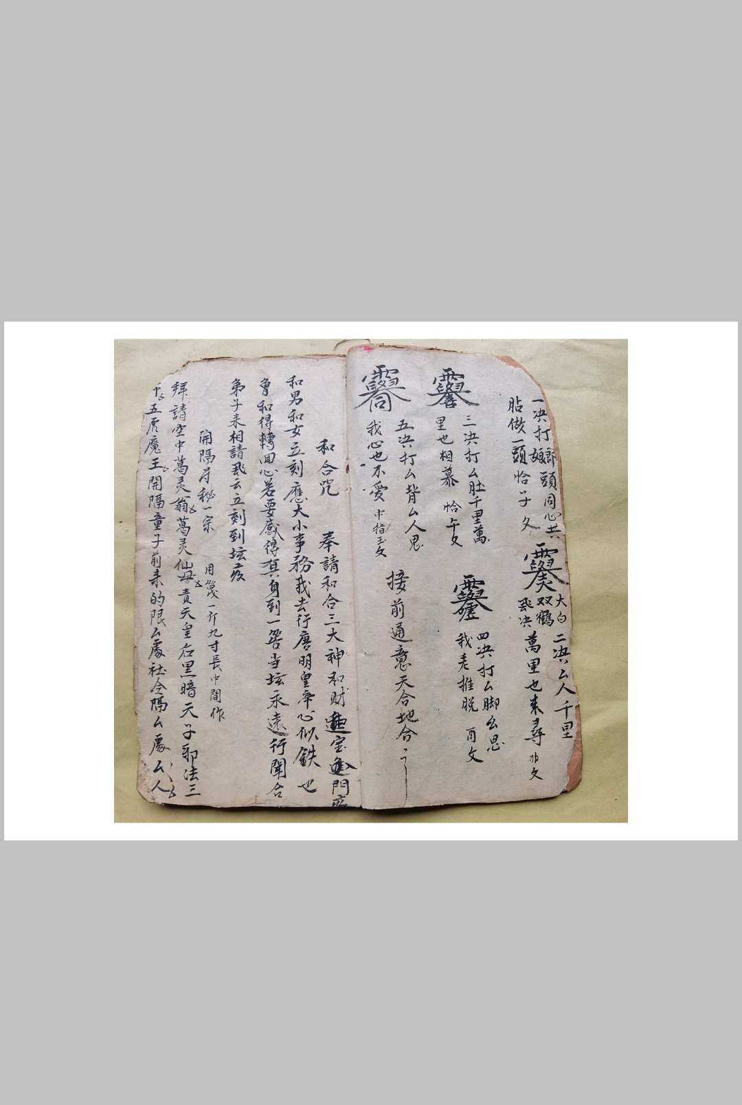 图片[4]-中华古籍网-专注古书收集混元坛和合旺店，断献一宗剑诀开-中华古籍网-专注古书收集中华古籍网-专注古书收集