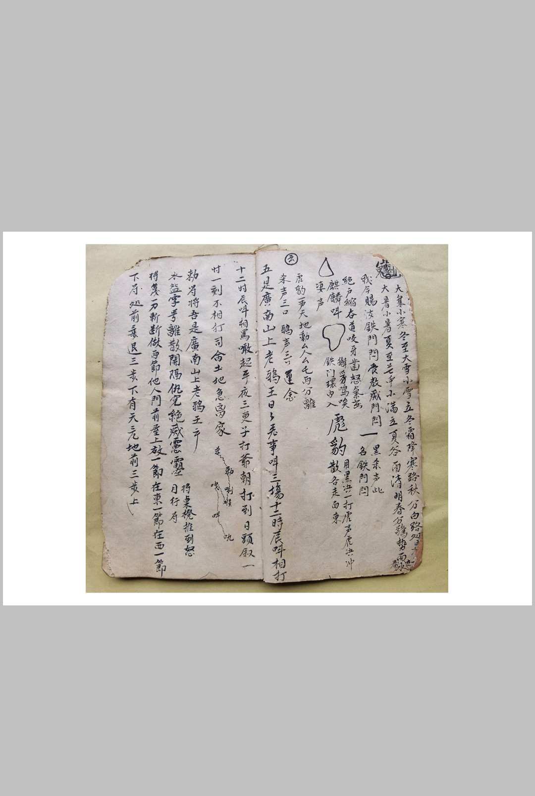 图片[5]-中华古籍网-专注古书收集混元坛和合旺店，断献一宗剑诀开-中华古籍网-专注古书收集中华古籍网-专注古书收集