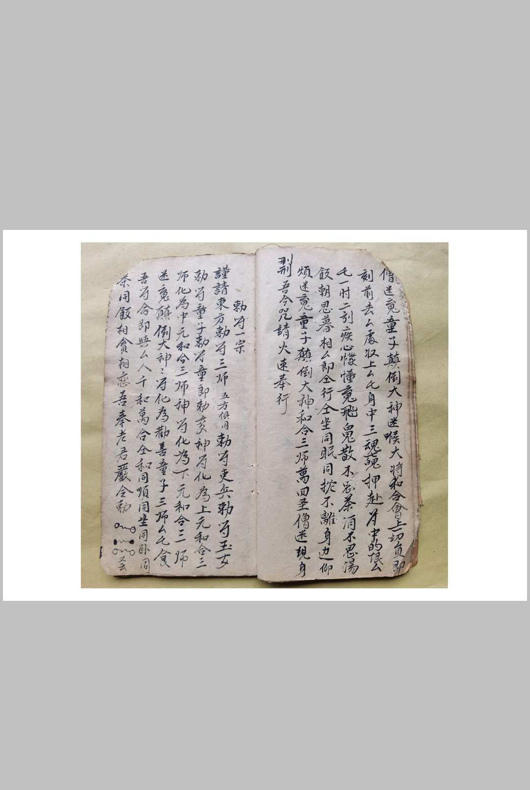 图片[14]-中华古籍网-专注古书收集混元坛和合旺店，断献一宗剑诀开-中华古籍网-专注古书收集中华古籍网-专注古书收集