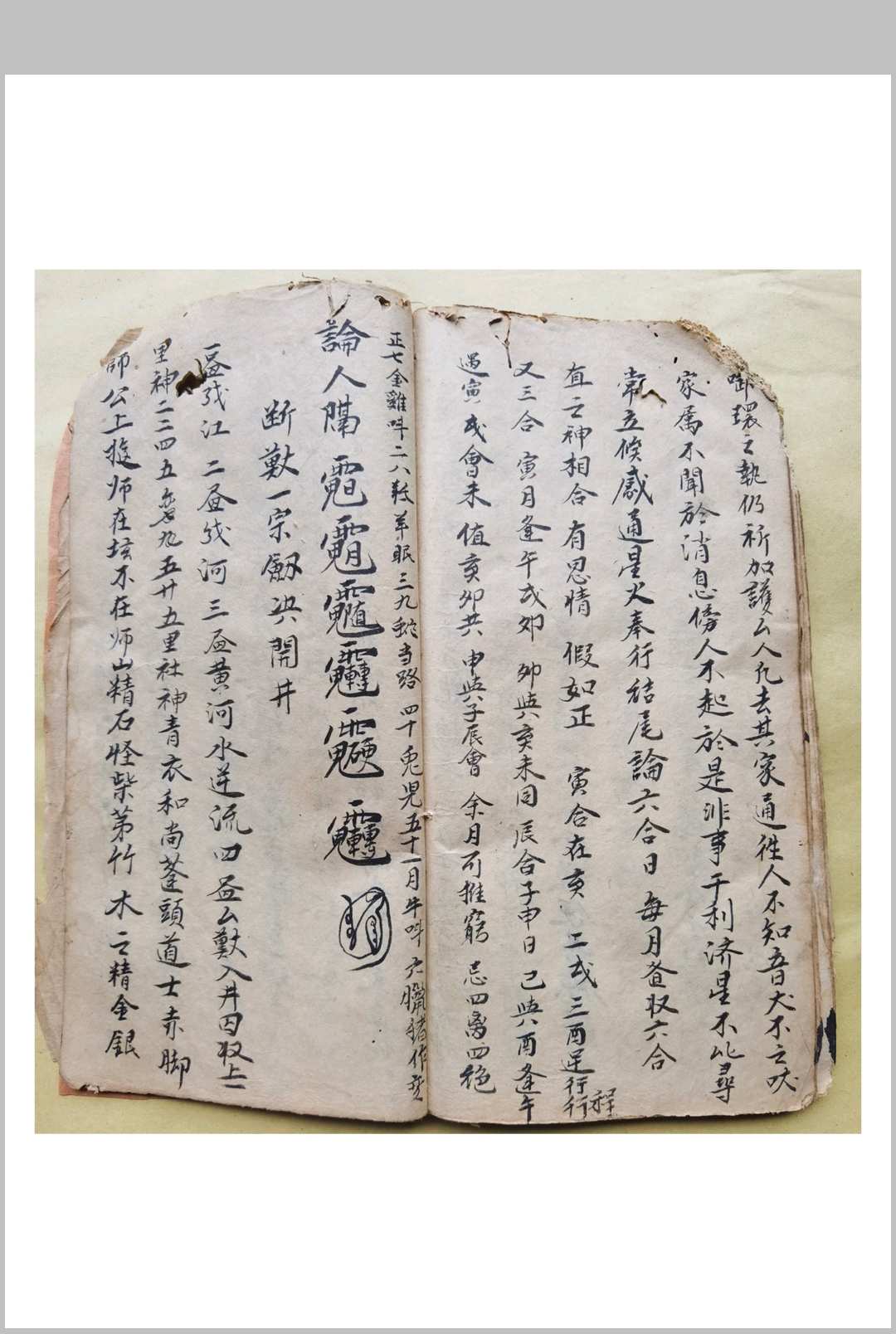 图片[9]-中华古籍网-专注古书收集混元坛和合旺店，断献一宗剑诀开-中华古籍网-专注古书收集中华古籍网-专注古书收集
