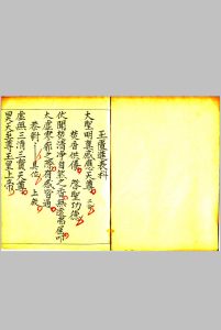 玉匮进表科  孔圣朝科  紫阳升士行移-中华古籍网-专注古书收集中华古籍网-专注古书收集