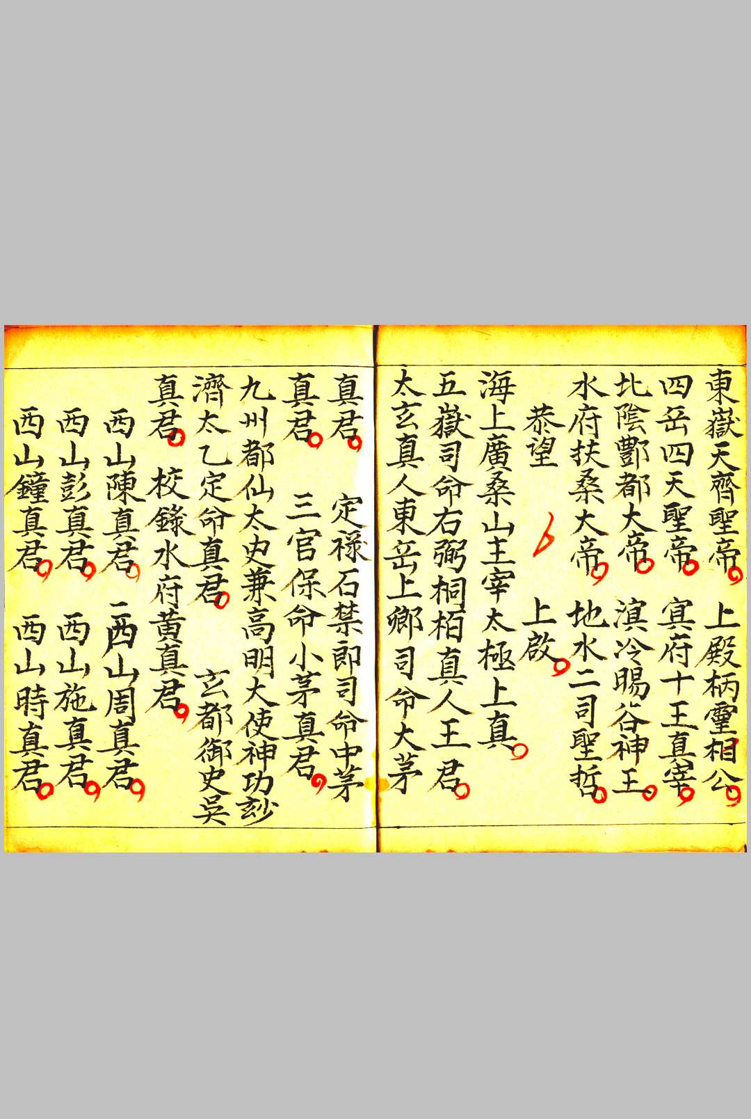 图片[2]-中华古籍网-专注古书收集玉匮进表科  孔圣朝科  紫阳升士行移-中华古籍网-专注古书收集中华古籍网-专注古书收集