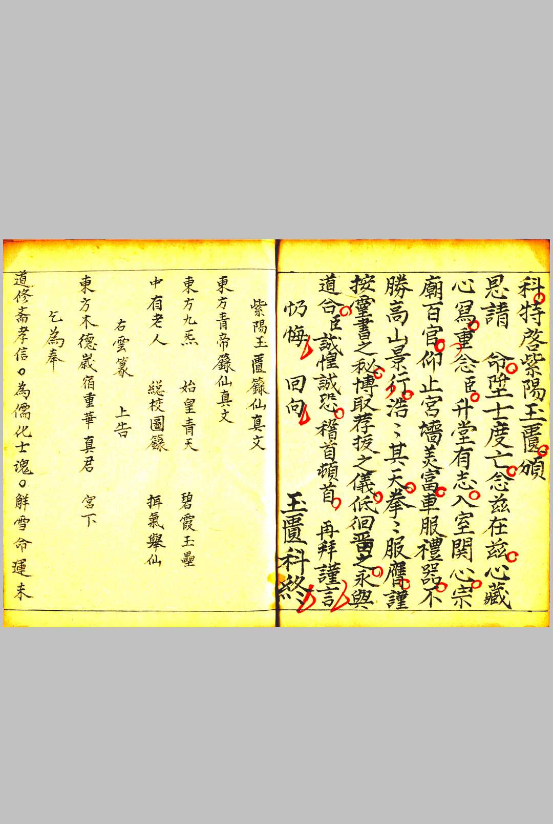 图片[10]-中华古籍网-专注古书收集玉匮进表科  孔圣朝科  紫阳升士行移-中华古籍网-专注古书收集中华古籍网-专注古书收集