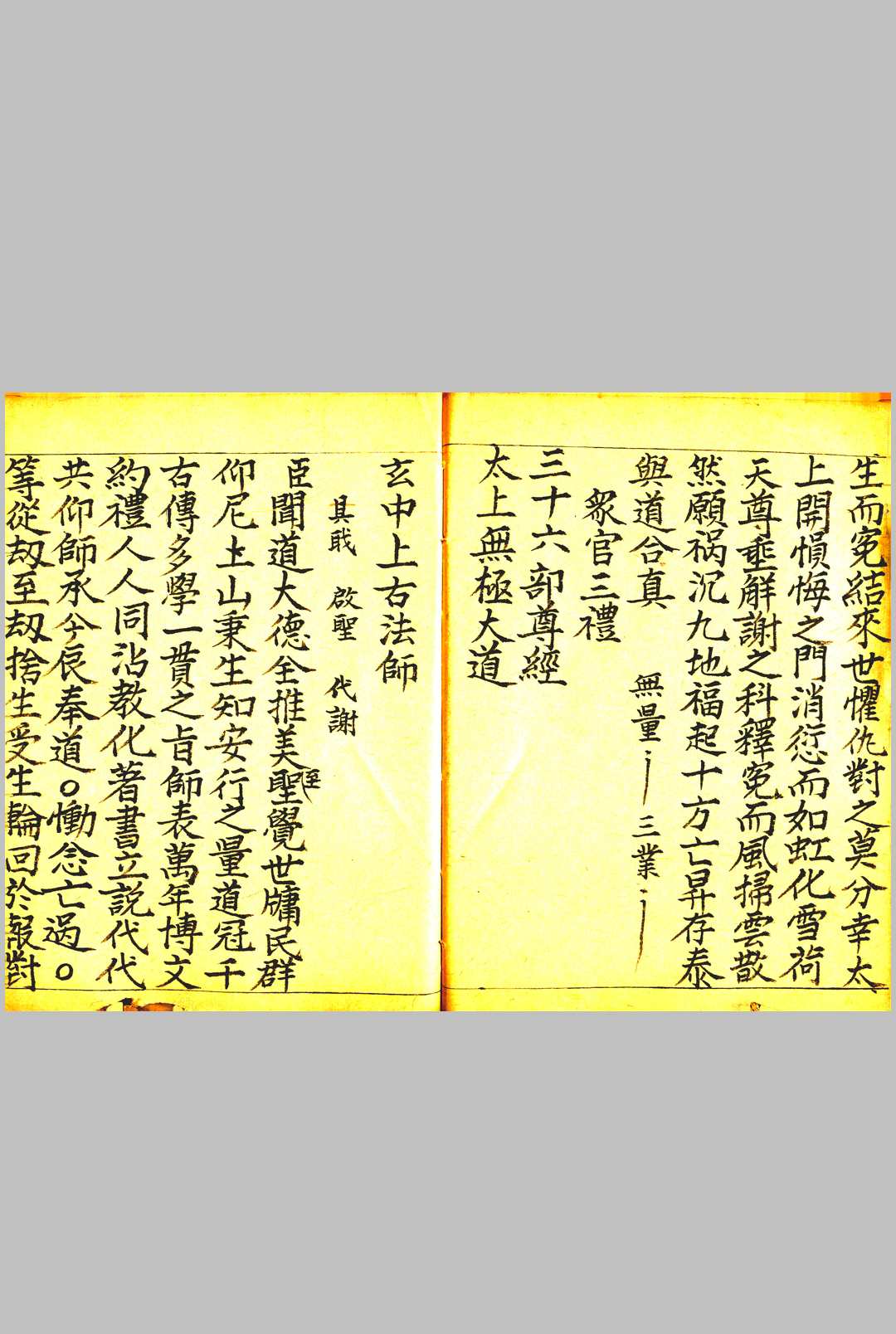 图片[3]-中华古籍网-专注古书收集玉匮进表科  孔圣朝科  紫阳升士行移-中华古籍网-专注古书收集中华古籍网-专注古书收集