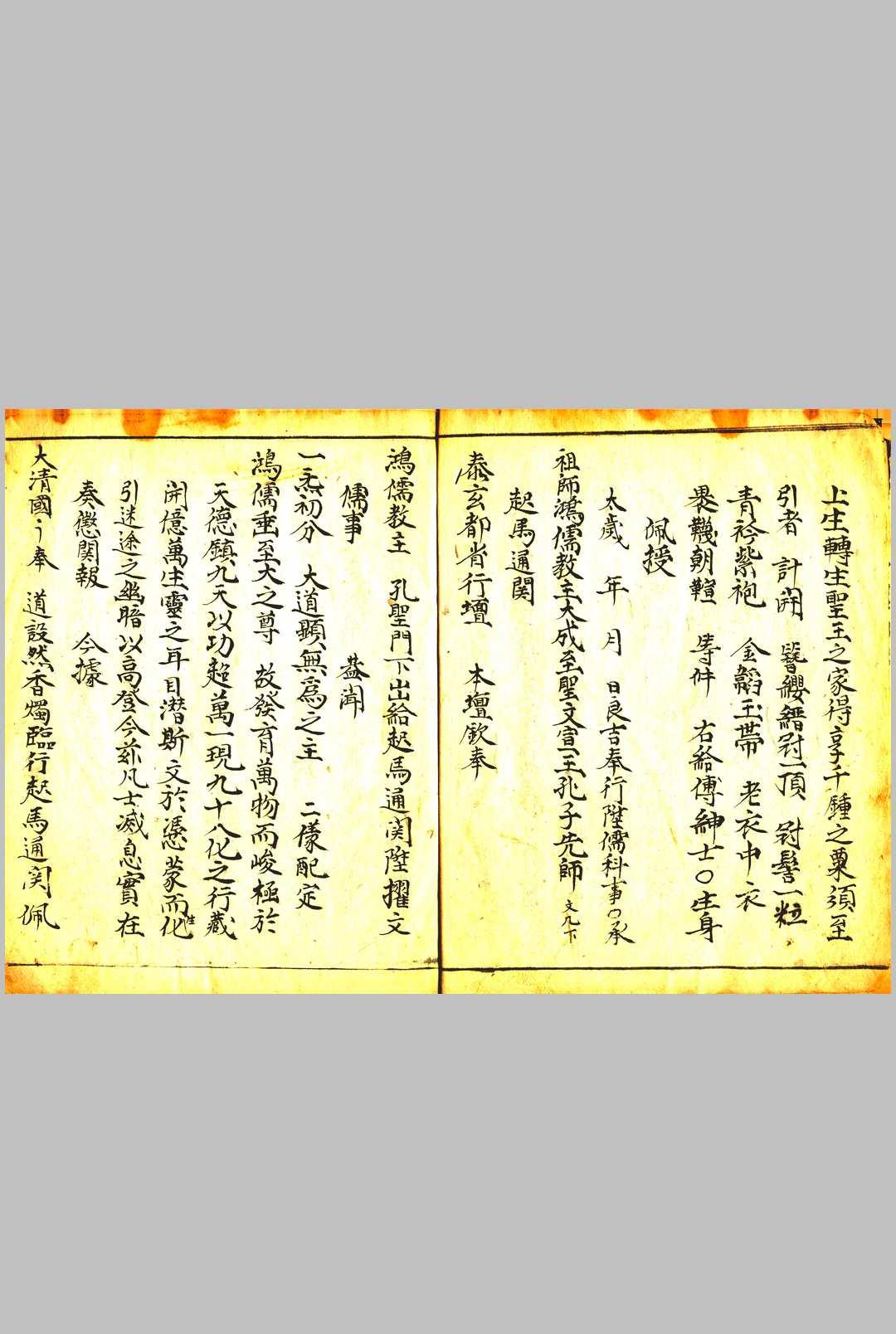 图片[13]-中华古籍网-专注古书收集玉匮进表科  孔圣朝科  紫阳升士行移-中华古籍网-专注古书收集中华古籍网-专注古书收集