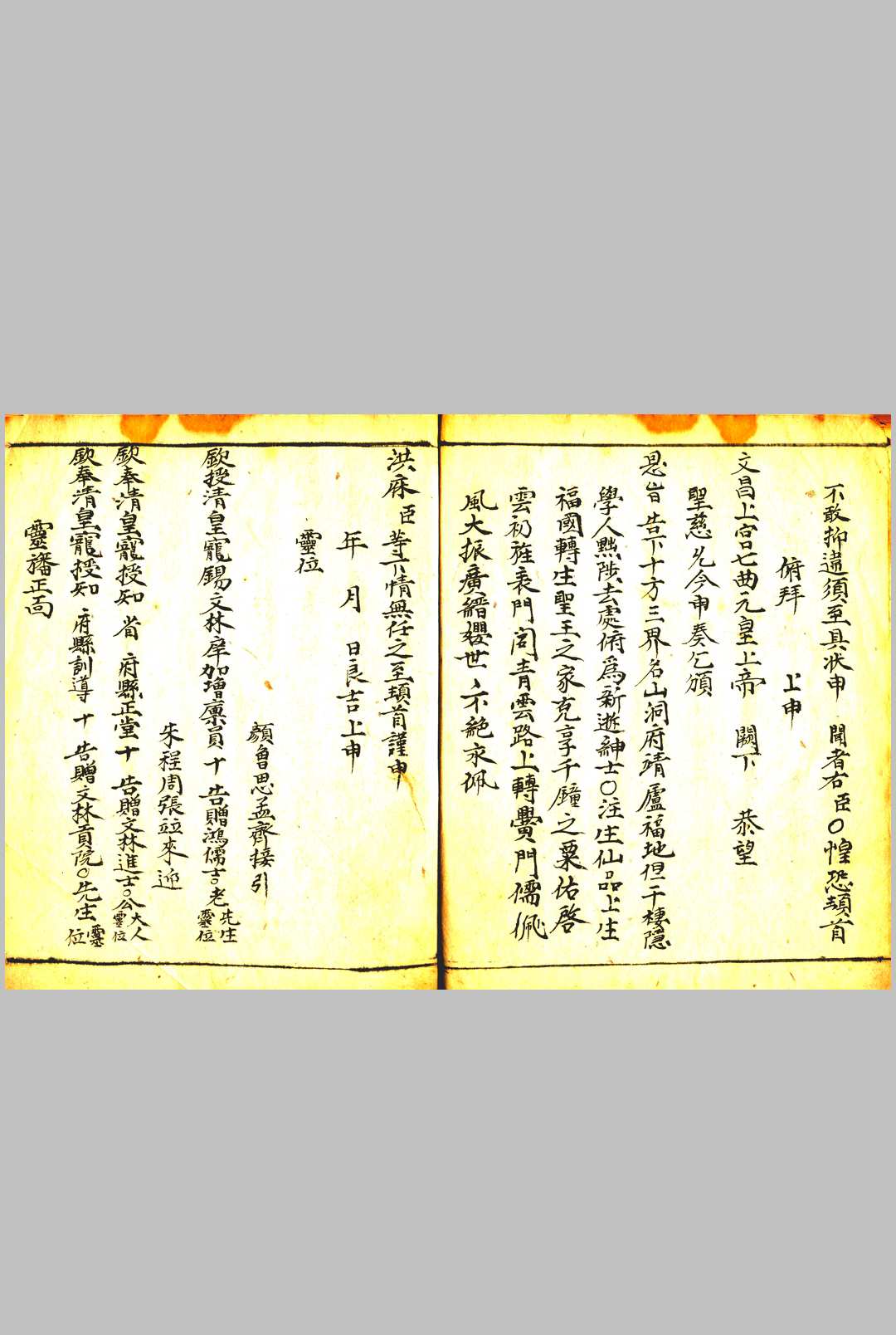 图片[6]-中华古籍网-专注古书收集玉匮进表科  孔圣朝科  紫阳升士行移-中华古籍网-专注古书收集中华古籍网-专注古书收集