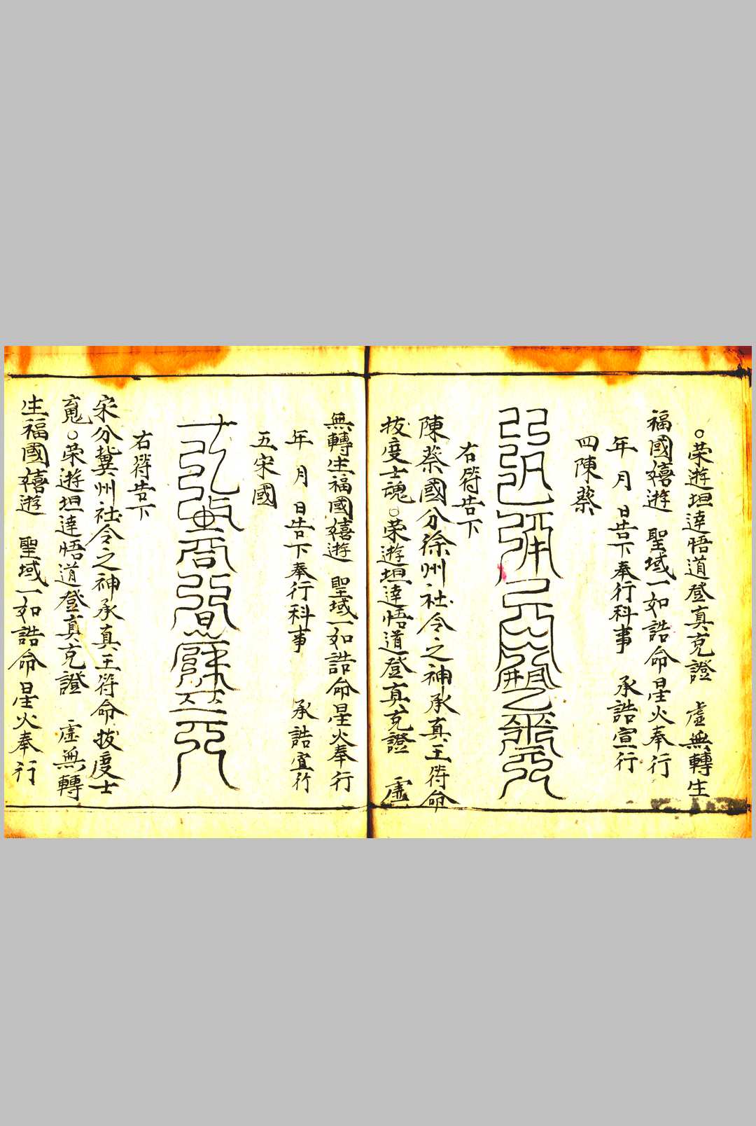 图片[11]-中华古籍网-专注古书收集玉匮进表科  孔圣朝科  紫阳升士行移-中华古籍网-专注古书收集中华古籍网-专注古书收集