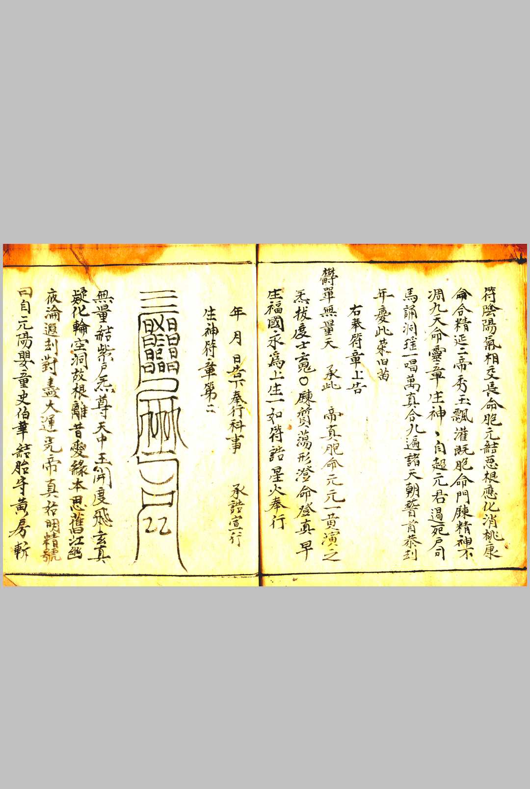 图片[5]-中华古籍网-专注古书收集玉匮进表科  孔圣朝科  紫阳升士行移-中华古籍网-专注古书收集中华古籍网-专注古书收集