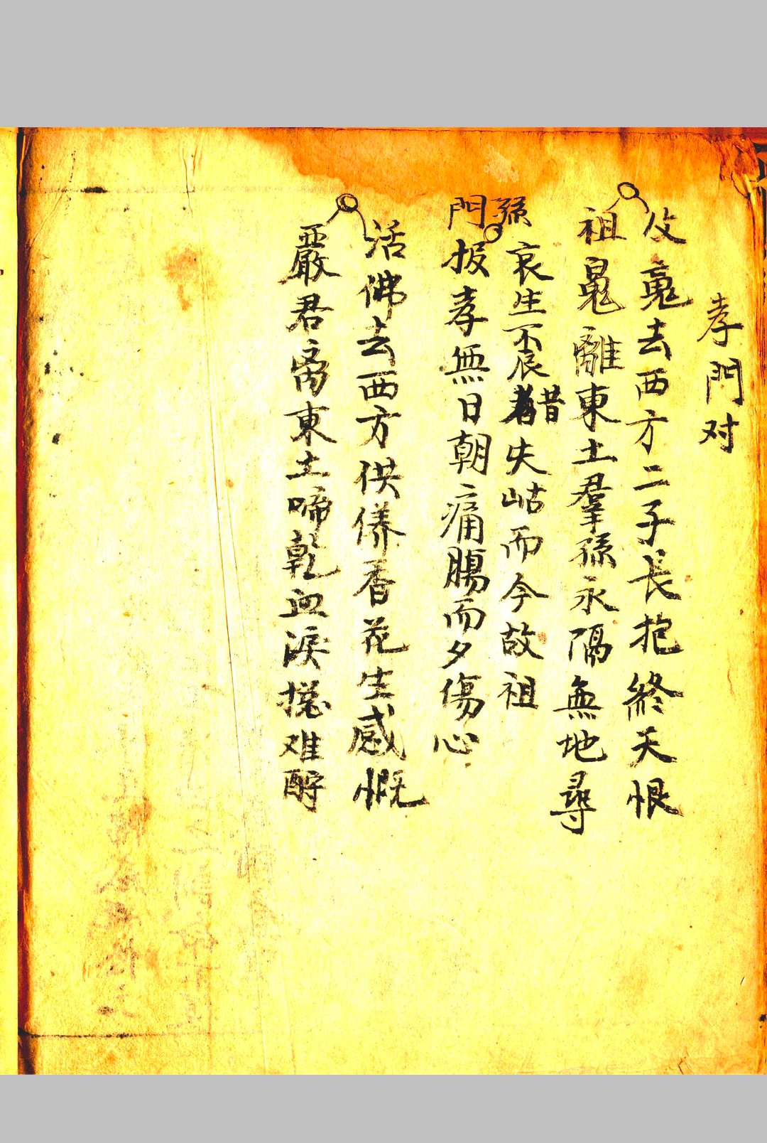 图片[14]-中华古籍网-专注古书收集玉匮进表科  孔圣朝科  紫阳升士行移-中华古籍网-专注古书收集中华古籍网-专注古书收集