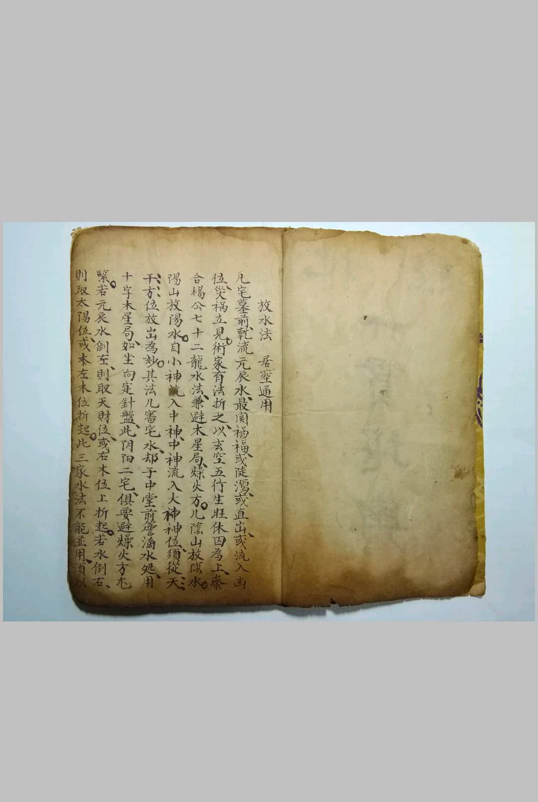 图片[2]-中华古籍网-专注古书收集地理一贯堪舆抄本-中华古籍网-专注古书收集中华古籍网-专注古书收集