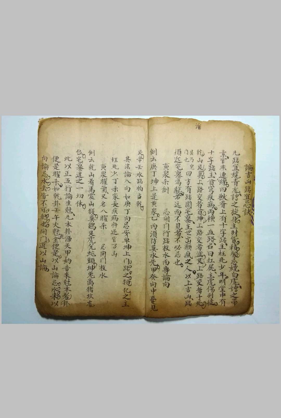 图片[4]-中华古籍网-专注古书收集地理一贯堪舆抄本-中华古籍网-专注古书收集中华古籍网-专注古书收集