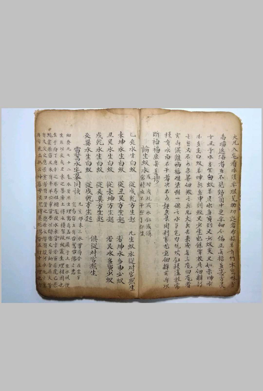 图片[8]-中华古籍网-专注古书收集地理一贯堪舆抄本-中华古籍网-专注古书收集中华古籍网-专注古书收集