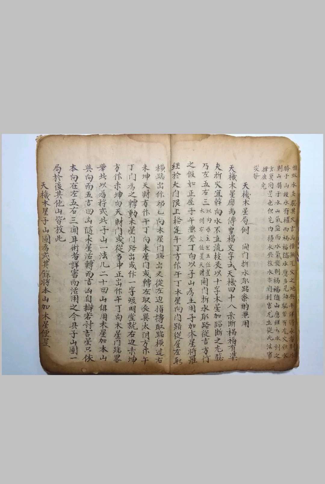 图片[11]-中华古籍网-专注古书收集地理一贯堪舆抄本-中华古籍网-专注古书收集中华古籍网-专注古书收集
