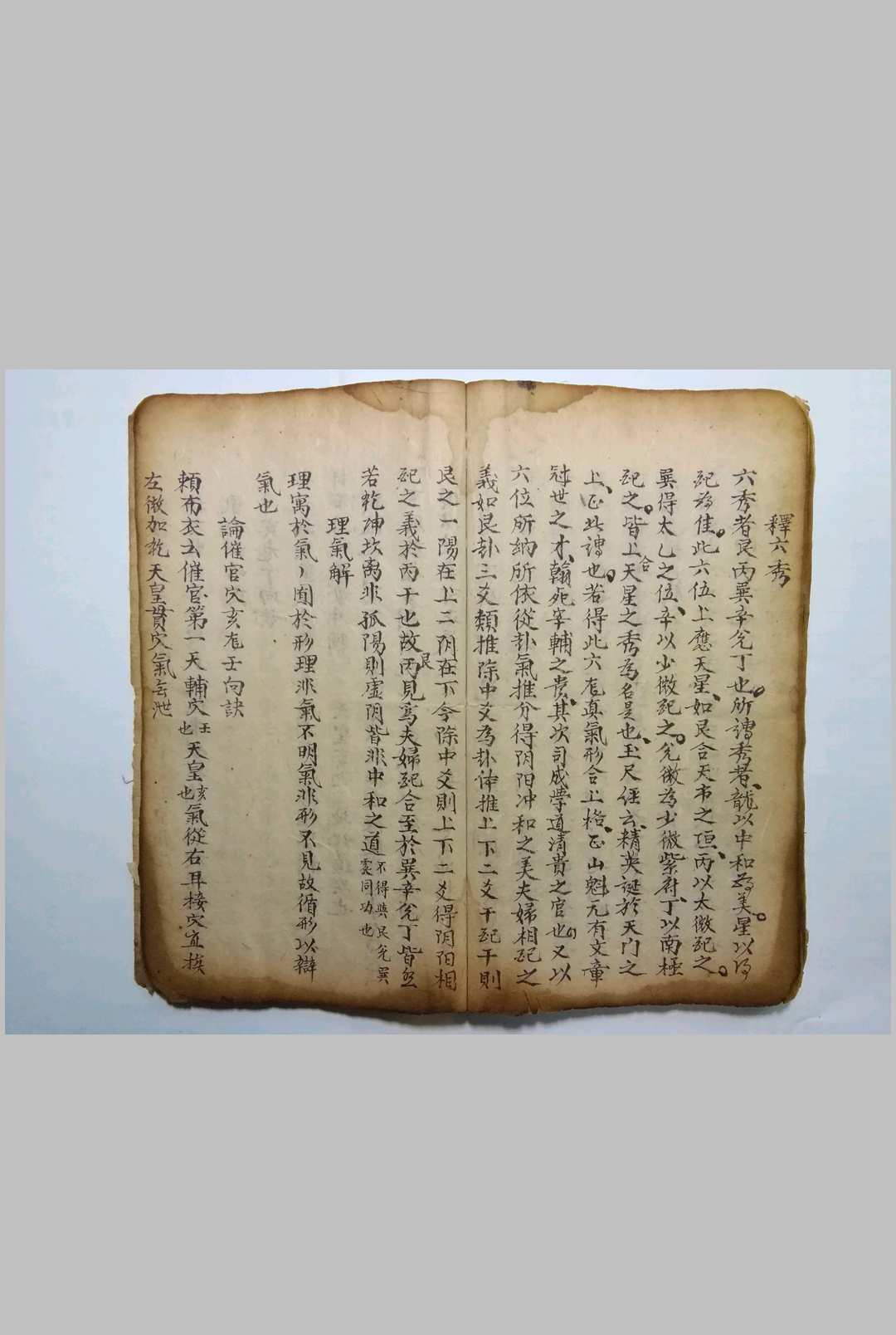 图片[12]-中华古籍网-专注古书收集地理一贯堪舆抄本-中华古籍网-专注古书收集中华古籍网-专注古书收集