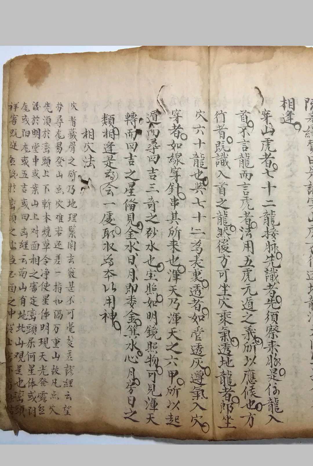 图片[14]-中华古籍网-专注古书收集地理一贯堪舆抄本-中华古籍网-专注古书收集中华古籍网-专注古书收集