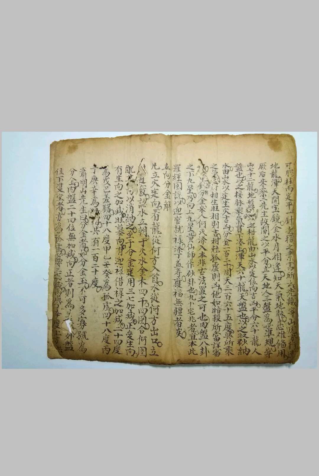 图片[18]-中华古籍网-专注古书收集地理一贯堪舆抄本-中华古籍网-专注古书收集中华古籍网-专注古书收集