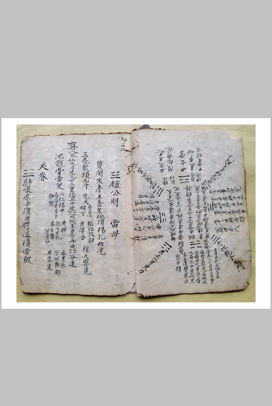 图片[10]-中华古籍网-专注古书收集混元坛净坛秘决，呈词秘法，先天拜文秘诀-中华古籍网-专注古书收集中华古籍网-专注古书收集