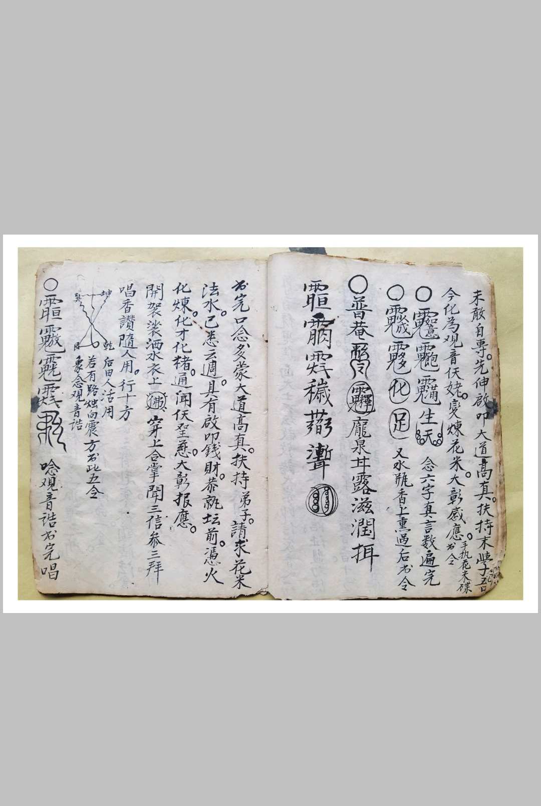 图片[8]-中华古籍网-专注古书收集混元坛净坛秘决，呈词秘法，先天拜文秘诀-中华古籍网-专注古书收集中华古籍网-专注古书收集