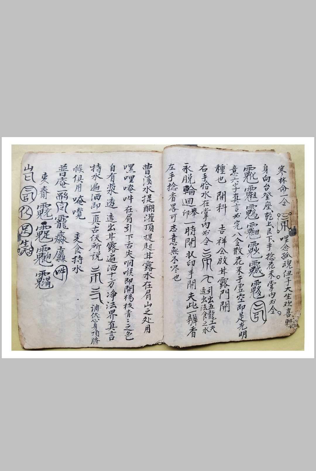 图片[7]-中华古籍网-专注古书收集混元坛净坛秘决，呈词秘法，先天拜文秘诀-中华古籍网-专注古书收集中华古籍网-专注古书收集