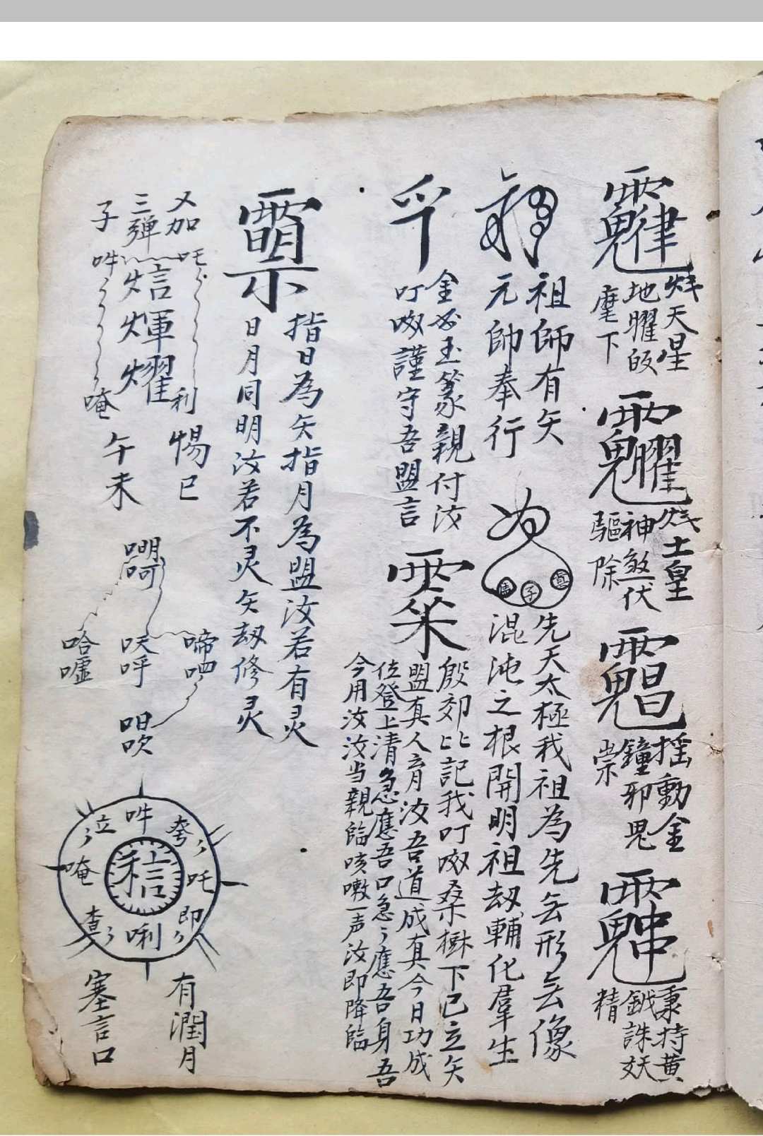 图片[11]-中华古籍网-专注古书收集混元坛净坛秘决，呈词秘法，先天拜文秘诀-中华古籍网-专注古书收集中华古籍网-专注古书收集