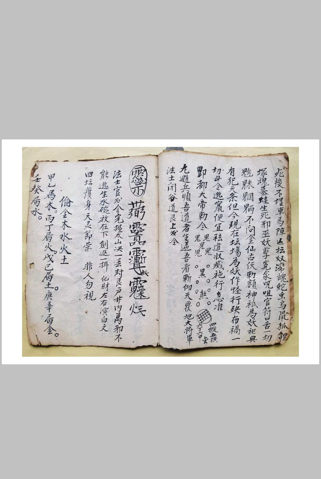 图片[6]-中华古籍网-专注古书收集混元坛净坛秘决，呈词秘法，先天拜文秘诀-中华古籍网-专注古书收集中华古籍网-专注古书收集