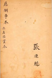 应酬事本阴阳择吉秘诀-中华古籍网-专注古书收集中华古籍网-专注古书收集