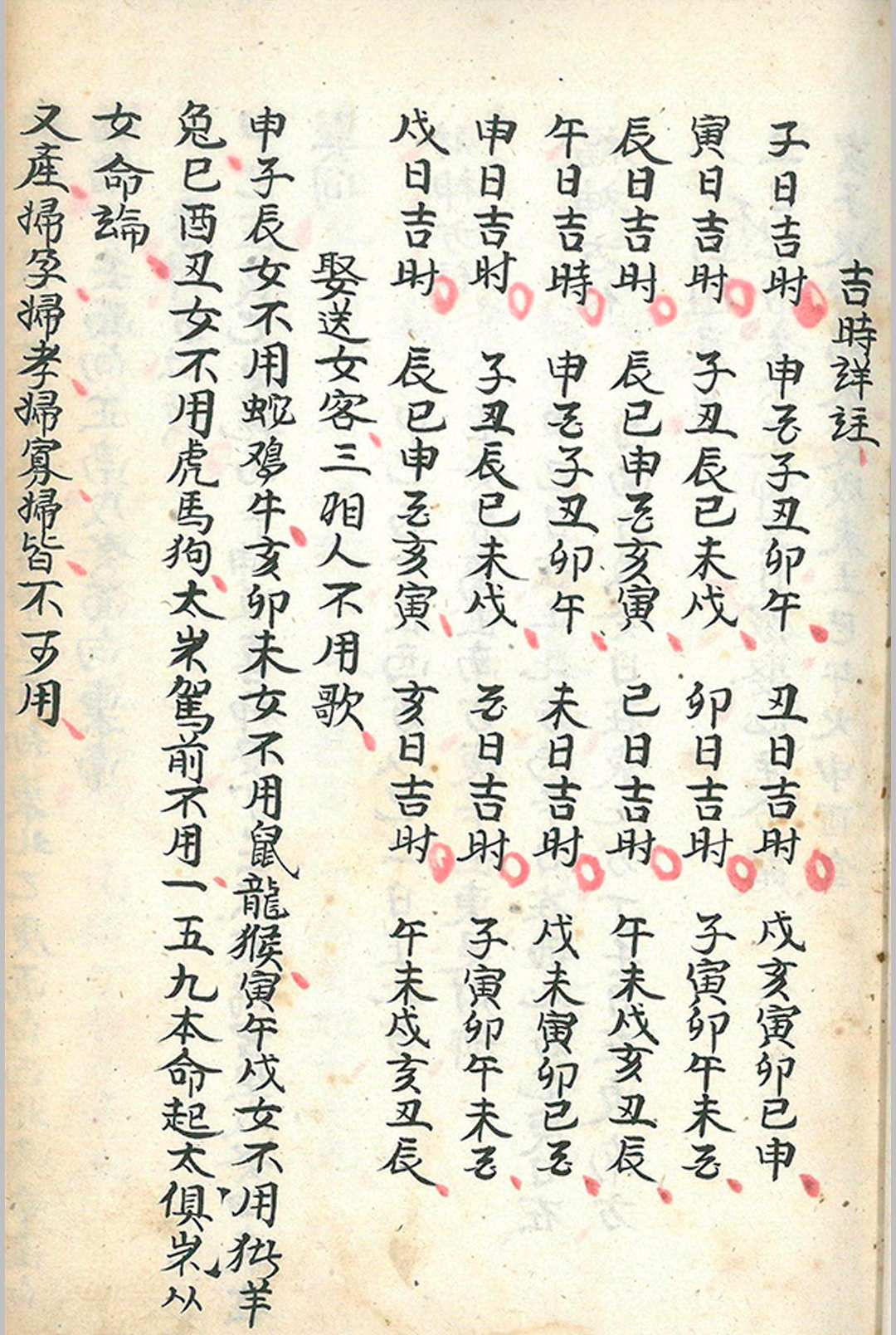 图片[8]-中华古籍网-专注古书收集应酬事本阴阳择吉秘诀-中华古籍网-专注古书收集中华古籍网-专注古书收集
