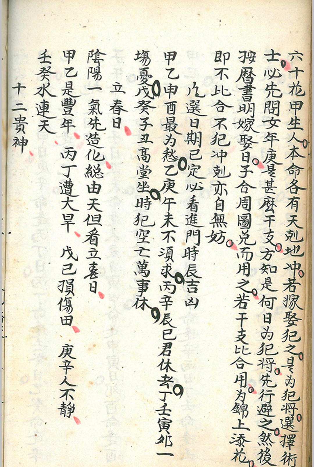 图片[7]-中华古籍网-专注古书收集应酬事本阴阳择吉秘诀-中华古籍网-专注古书收集中华古籍网-专注古书收集