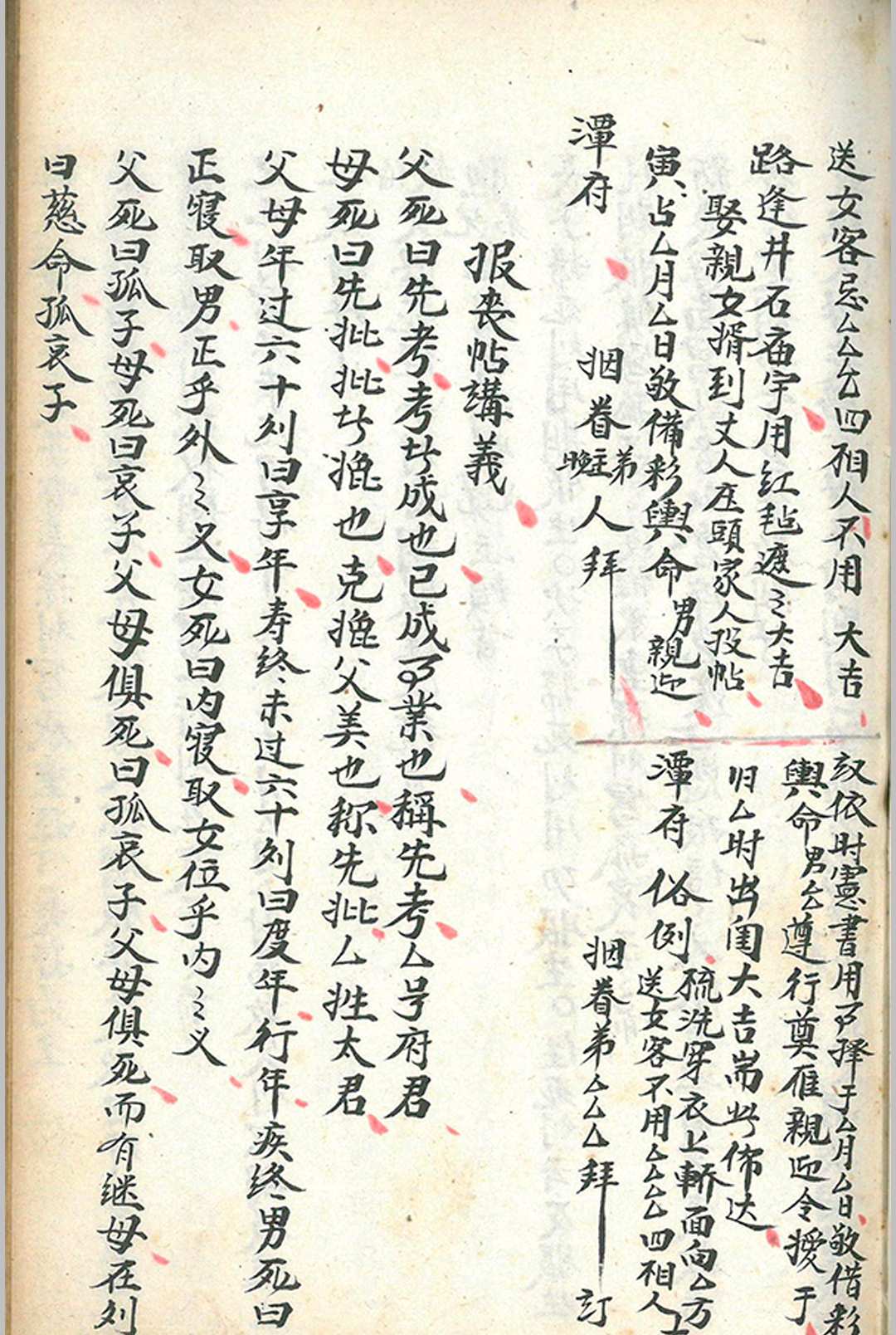 图片[9]-中华古籍网-专注古书收集应酬事本阴阳择吉秘诀-中华古籍网-专注古书收集中华古籍网-专注古书收集
