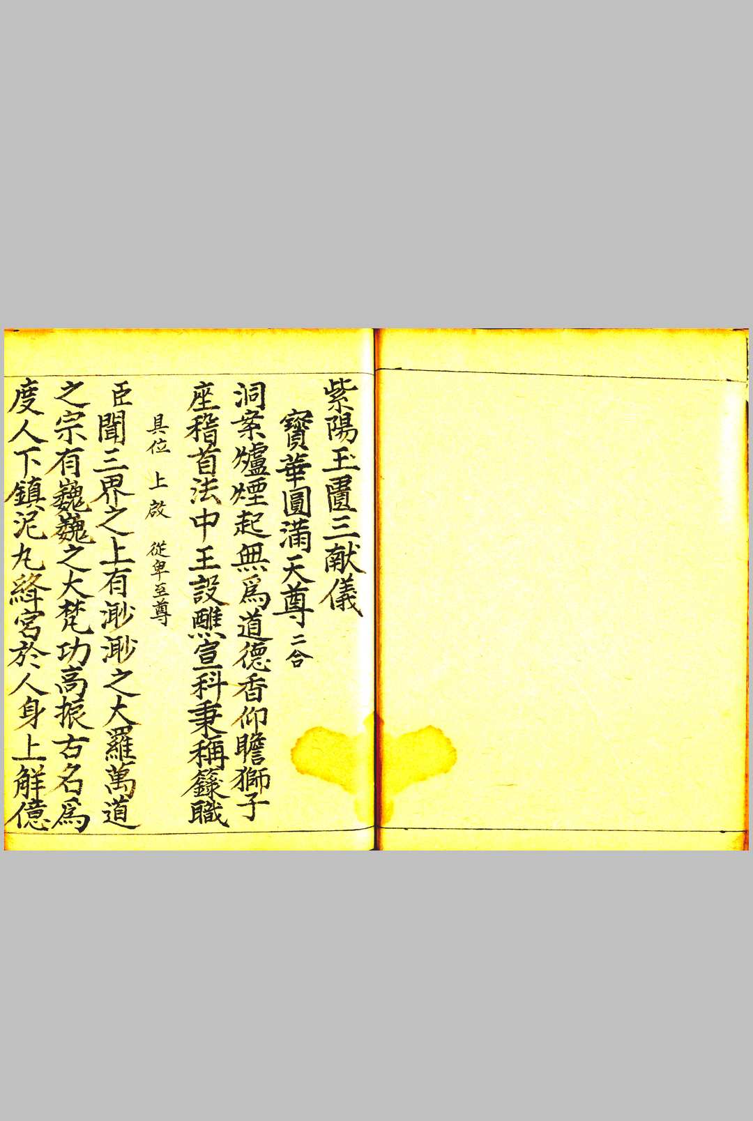 图片[6]-中华古籍网-专注古书收集明真紫阳玉匮建坛科-中华古籍网-专注古书收集中华古籍网-专注古书收集