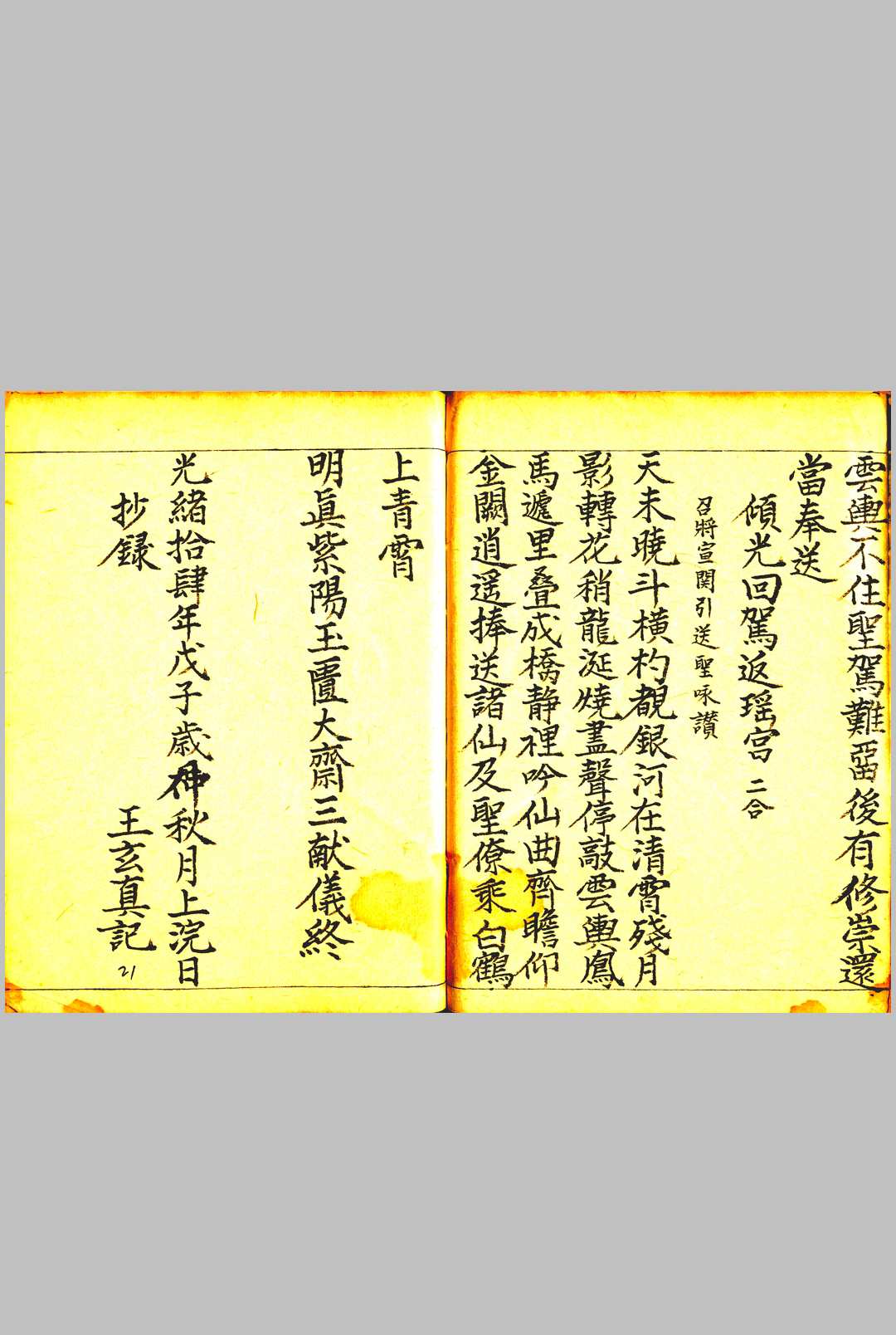 图片[8]-中华古籍网-专注古书收集明真紫阳玉匮建坛科-中华古籍网-专注古书收集中华古籍网-专注古书收集