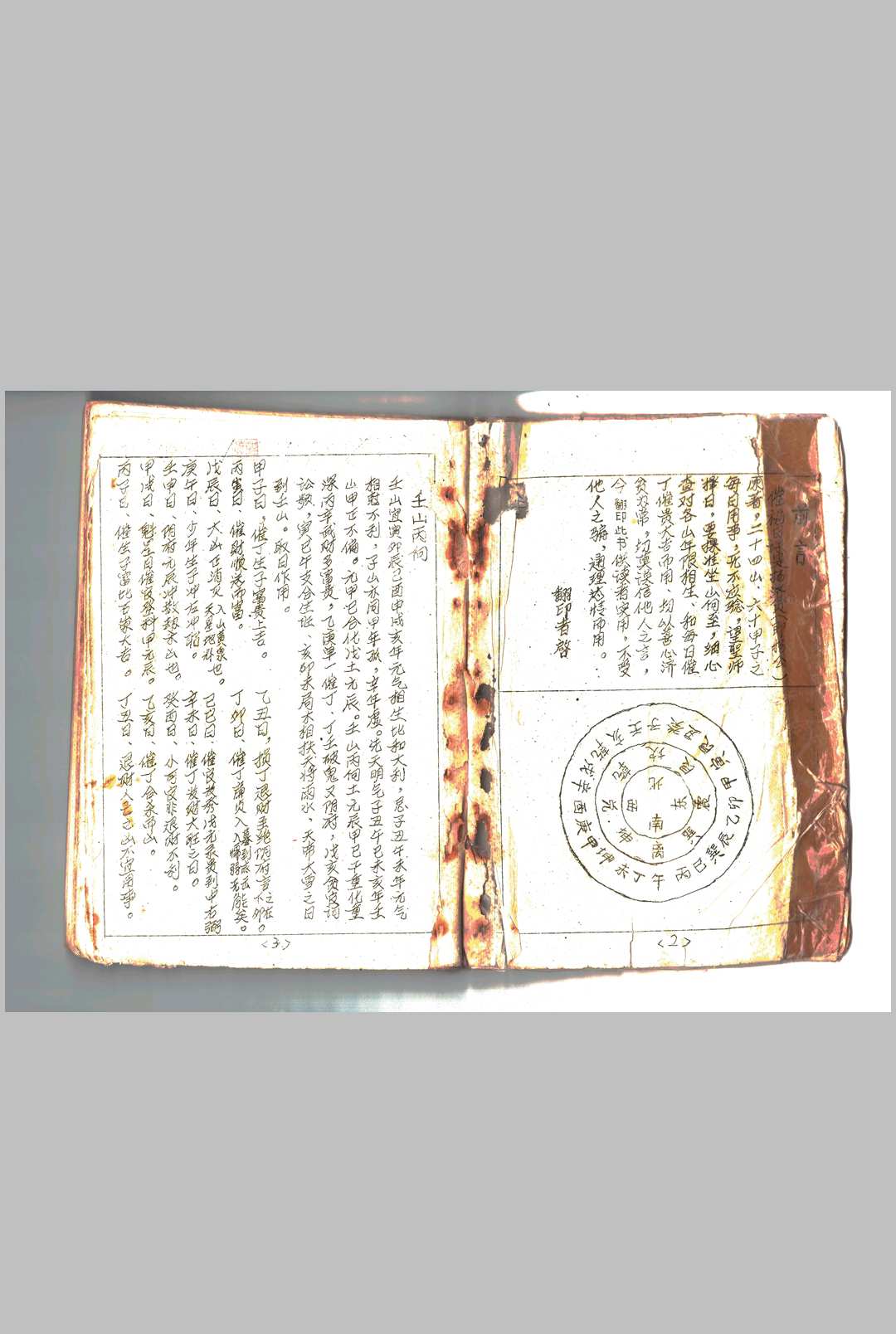 催福日课手抄-中华古籍网-专注古书收集中华古籍网-专注古书收集