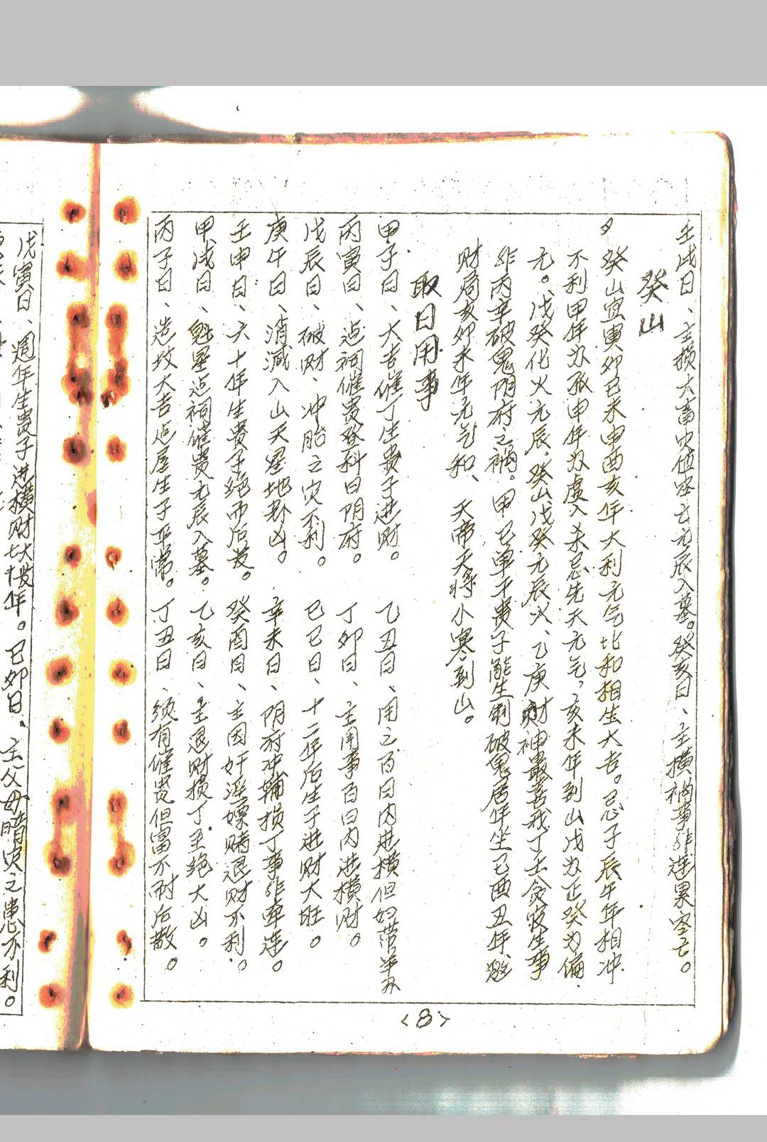 图片[7]-中华古籍网-专注古书收集催福日课手抄-中华古籍网-专注古书收集中华古籍网-专注古书收集