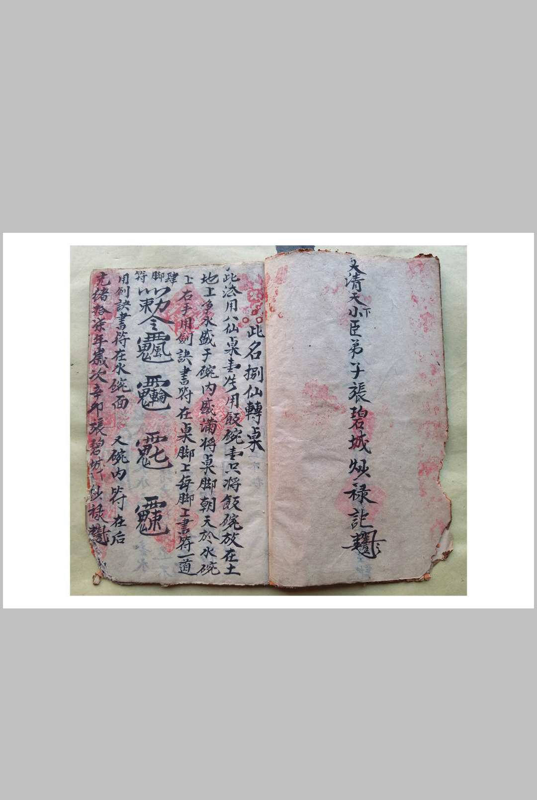 图片[2]-中华古籍网-专注古书收集混玄坛黄禄一宗-中华古籍网-专注古书收集中华古籍网-专注古书收集