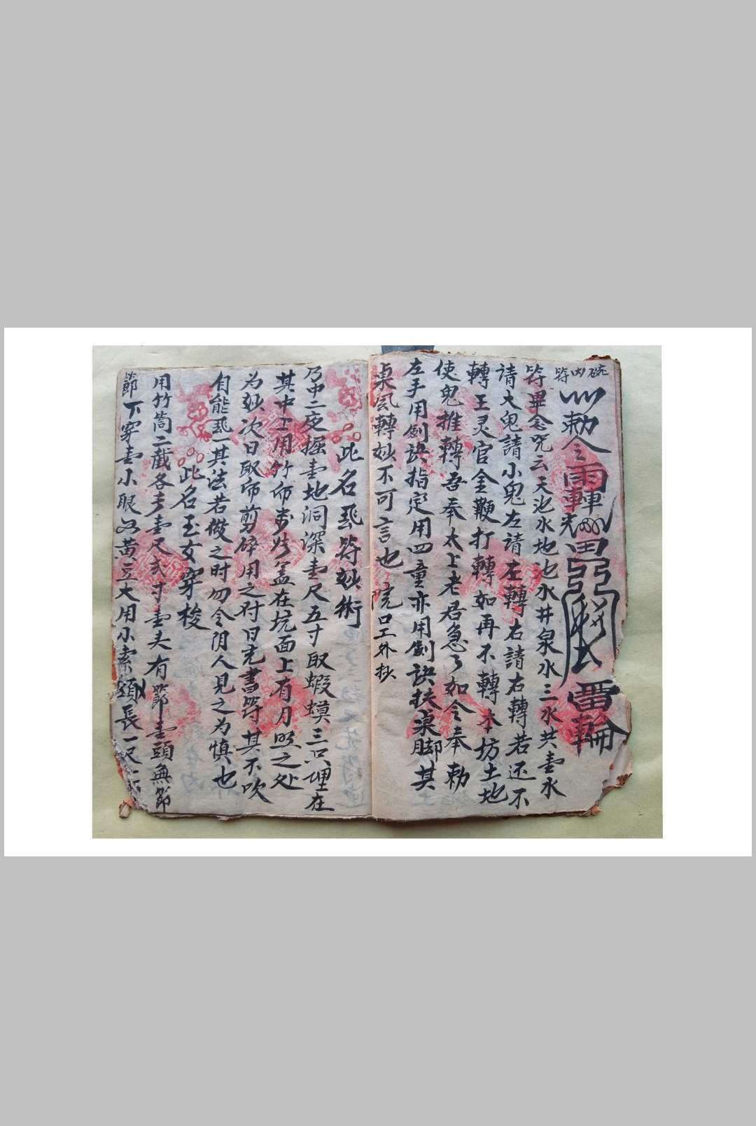 图片[6]-中华古籍网-专注古书收集混玄坛黄禄一宗-中华古籍网-专注古书收集中华古籍网-专注古书收集