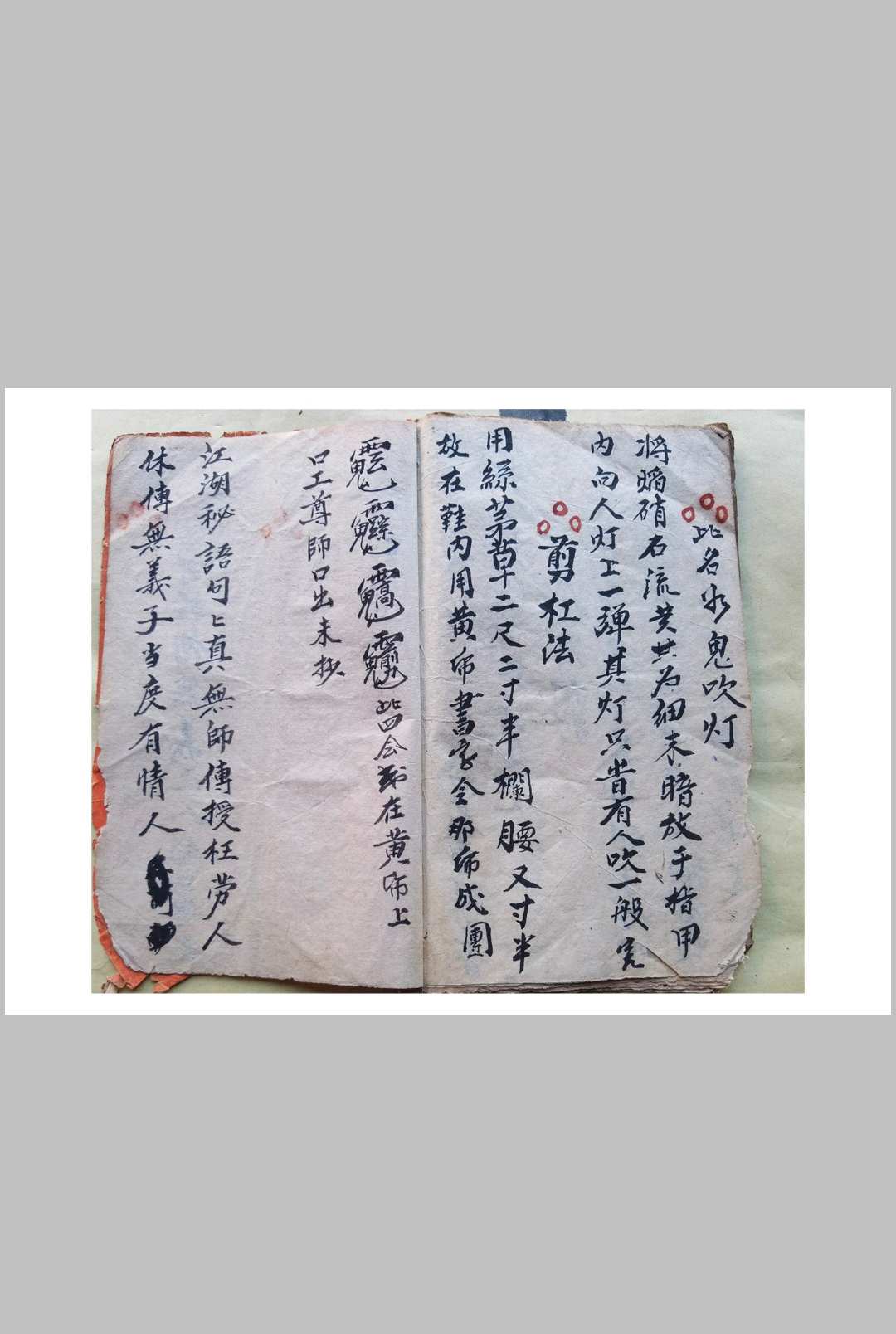 图片[11]-中华古籍网-专注古书收集混玄坛黄禄一宗-中华古籍网-专注古书收集中华古籍网-专注古书收集