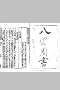 阳宅玄珠  四卷中华古籍网-专注古书收集中华古籍网