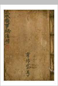 《正本丧事秘法用》光绪二十三年-中华古籍网-专注古书收集中华古籍网-专注古书收集