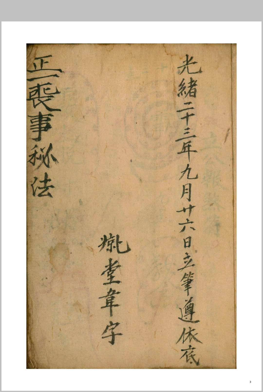 图片[2]-中华古籍网-专注古书收集《正本丧事秘法用》光绪二十三年-中华古籍网-专注古书收集中华古籍网-专注古书收集