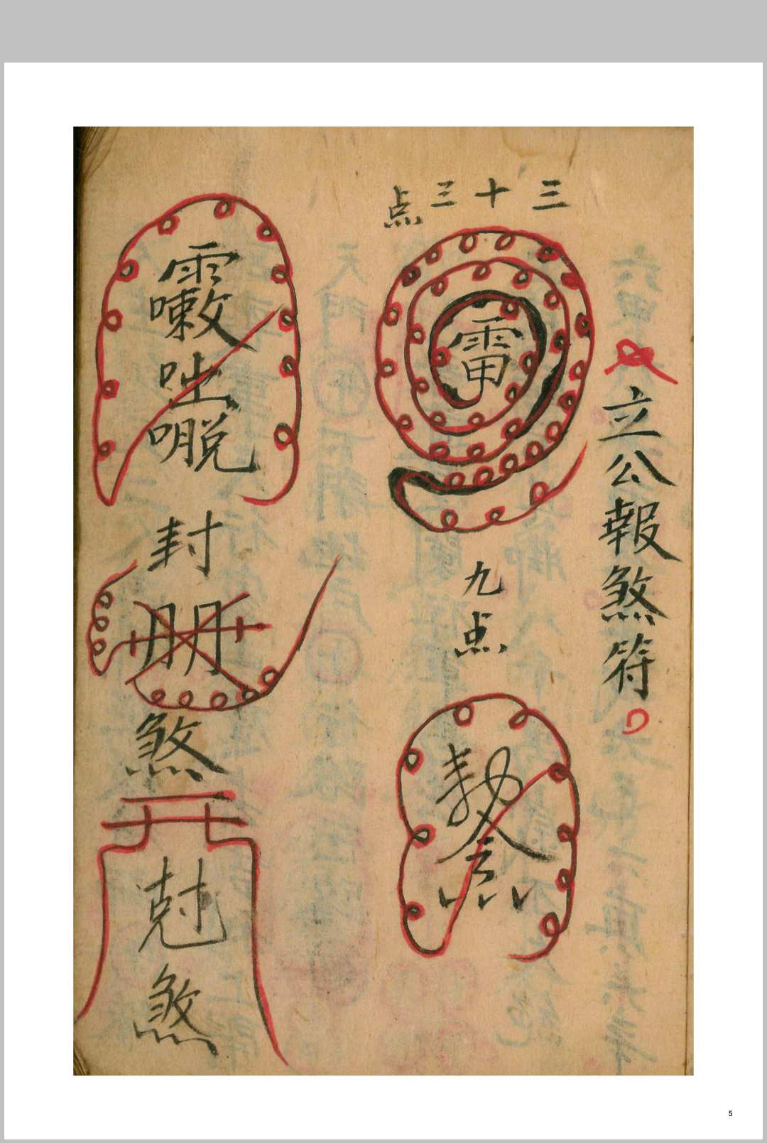 图片[3]-中华古籍网-专注古书收集《正本丧事秘法用》光绪二十三年-中华古籍网-专注古书收集中华古籍网-专注古书收集