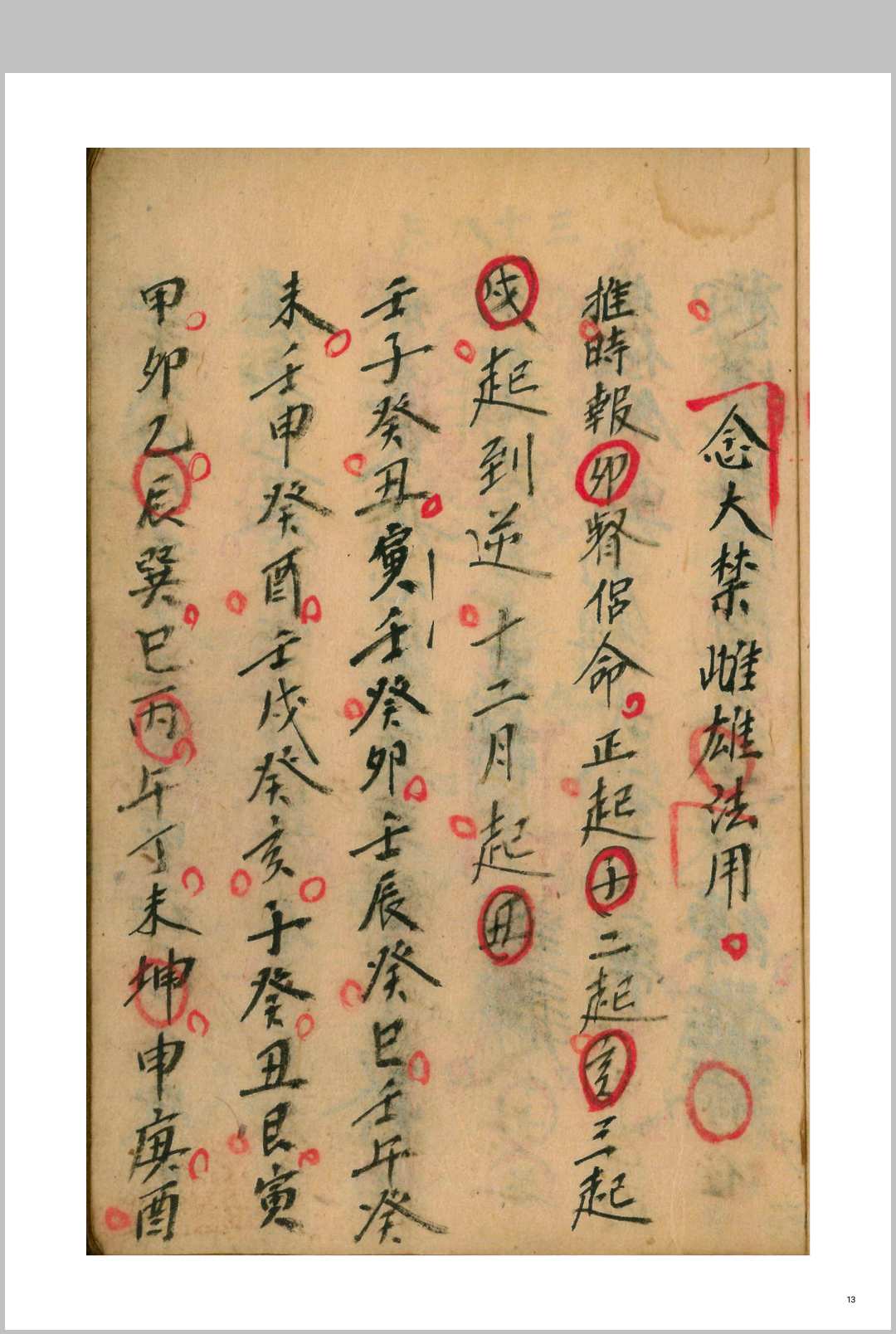 图片[6]-中华古籍网-专注古书收集《正本丧事秘法用》光绪二十三年-中华古籍网-专注古书收集中华古籍网-专注古书收集