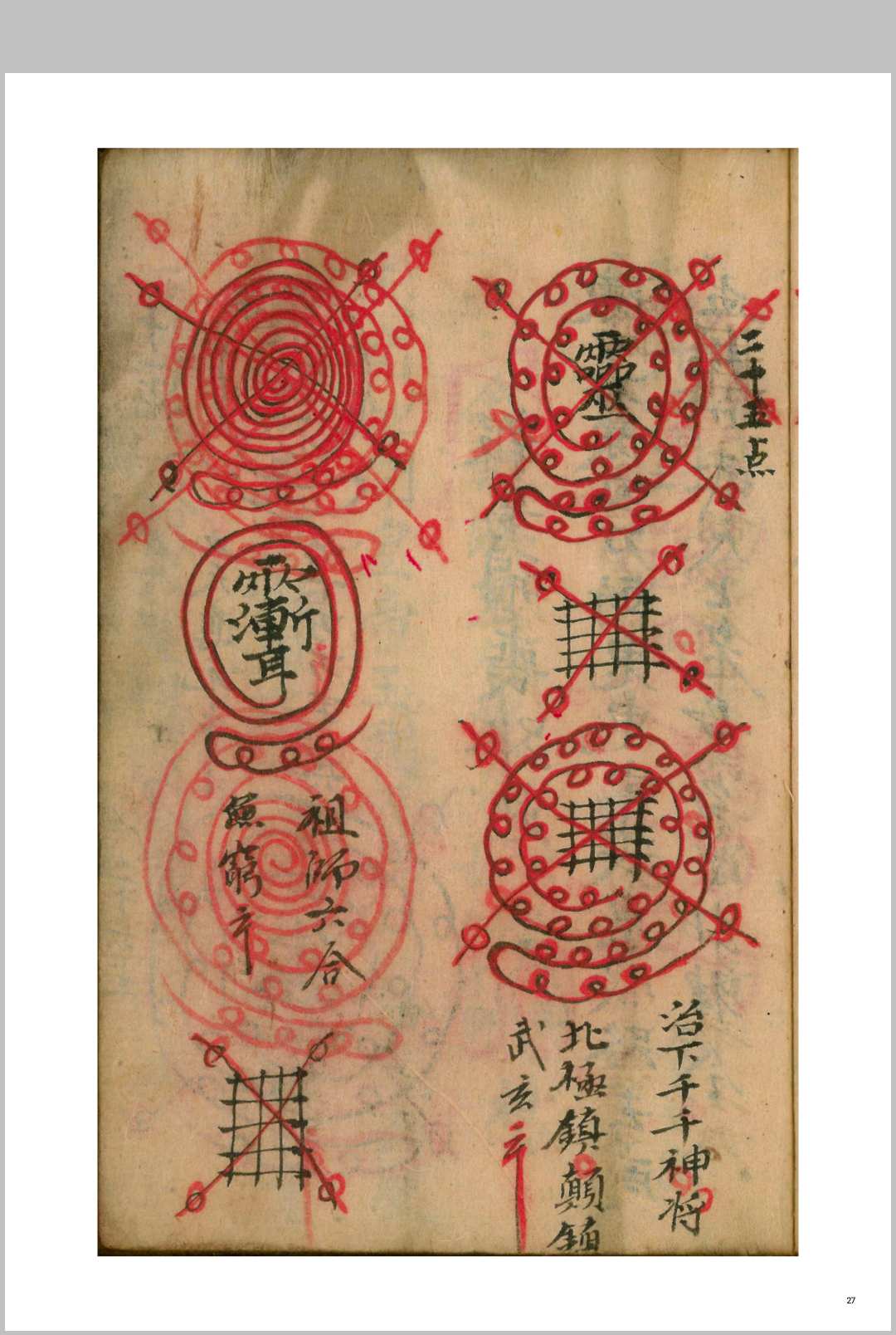 图片[8]-中华古籍网-专注古书收集《正本丧事秘法用》光绪二十三年-中华古籍网-专注古书收集中华古籍网-专注古书收集