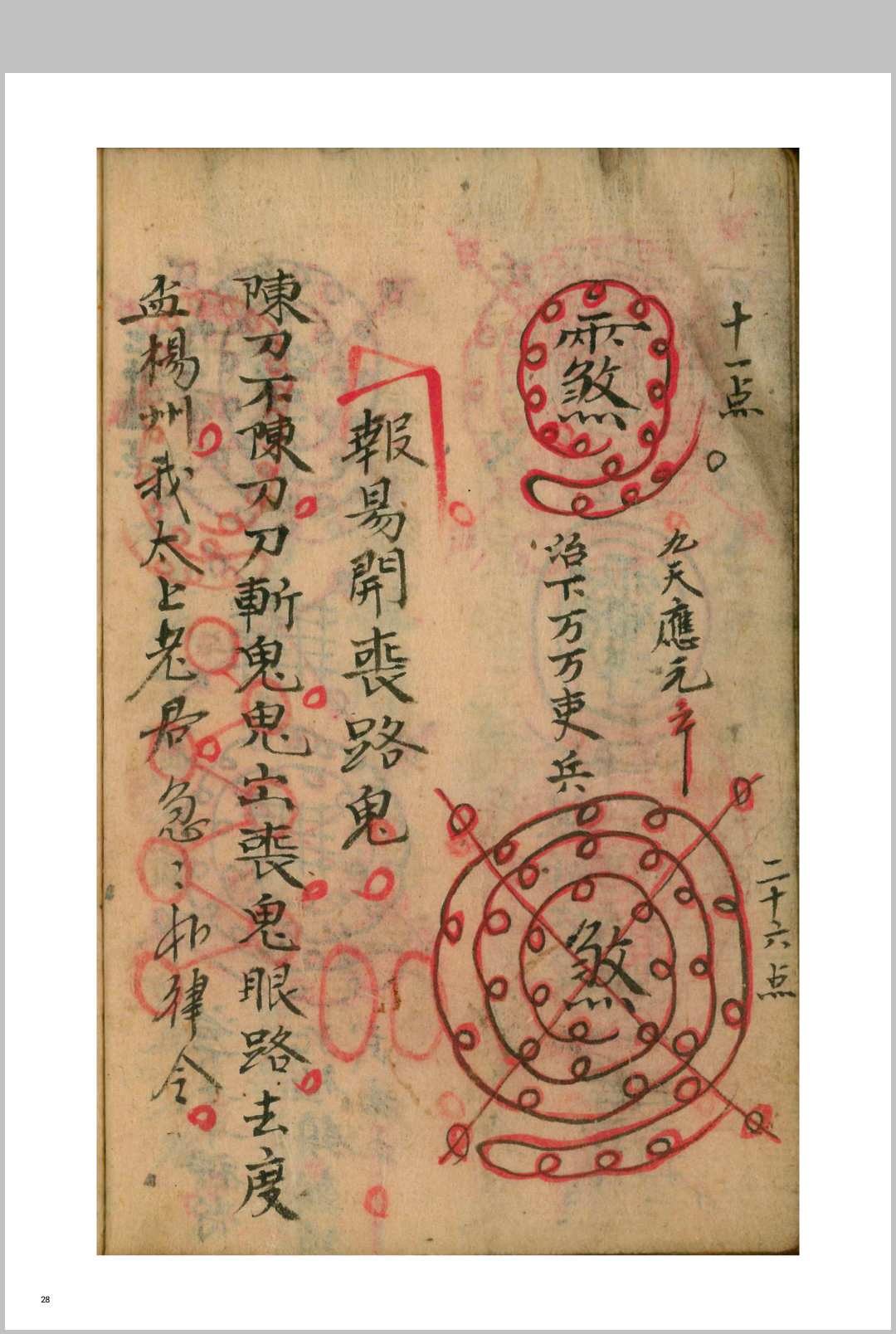图片[15]-中华古籍网-专注古书收集《正本丧事秘法用》光绪二十三年-中华古籍网-专注古书收集中华古籍网-专注古书收集