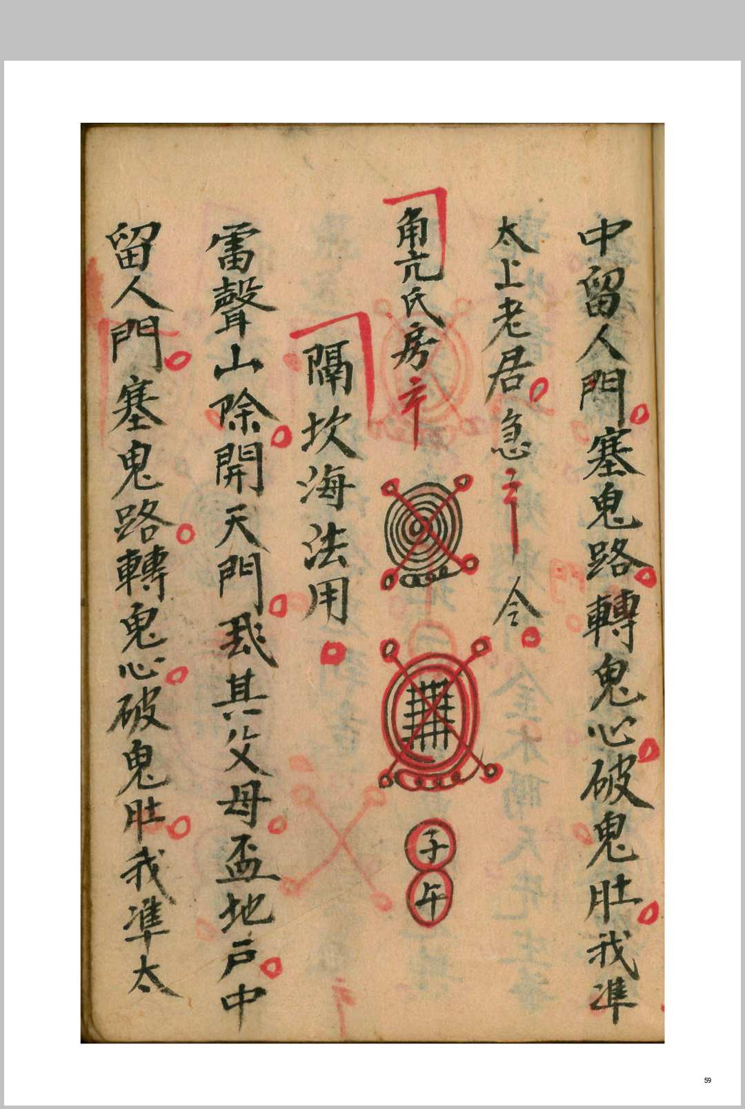 图片[12]-中华古籍网-专注古书收集《正本丧事秘法用》光绪二十三年-中华古籍网-专注古书收集中华古籍网-专注古书收集